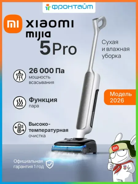 Пылесос Mijia Wireless Wet Dry Vacuum 5 Pro EU с паром Xiaomi