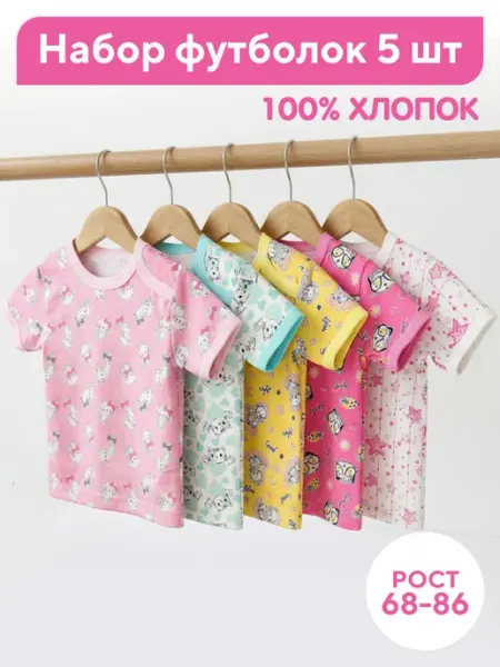 IVANOVO KIDS Футболки для новорожденных малышей набор 5 шт