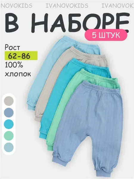 IVANOVO KIDS Штанишки для новорожденных малышей набор 2 шт