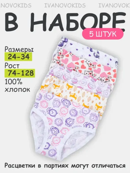 IVANOVO KIDS Трусы слипы детские набор 3 шт