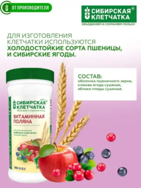 Витаминная поляна 280 гр Сибирская клетчатка