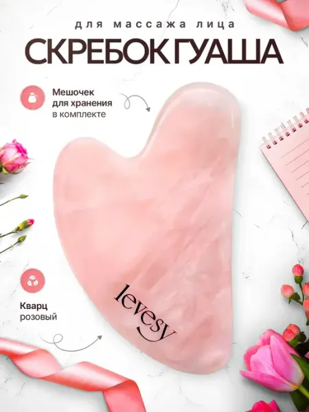 Массажер гуаша из розового кварца для лица