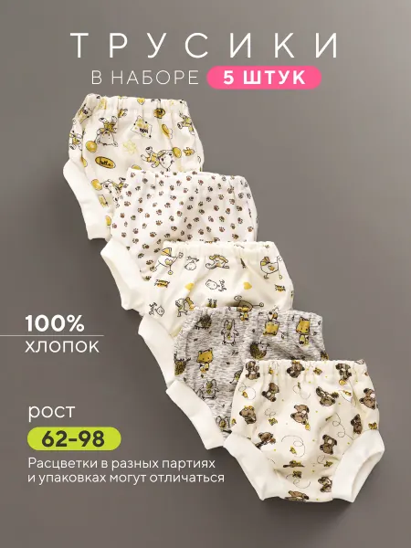 IVANOVO KIDS Комплект трусов под подгузник для новорожденных 5 шт