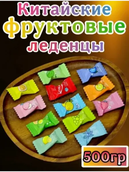 Китайские конфеты atom