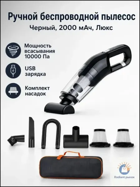 Автомобильный пылесос