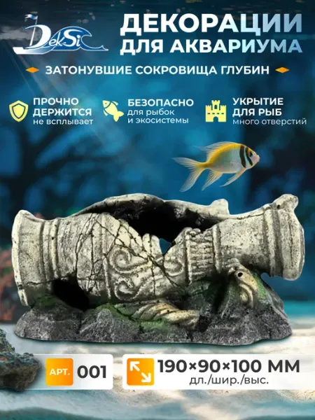Декорация для аквариума Кувшин, грот 001 Deksi