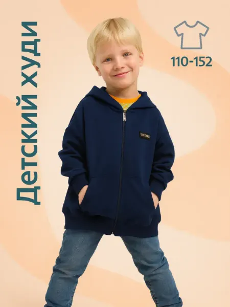 IVANOVO KIDS Толстовка детская на молнии зипка оверсайз с капюшоном