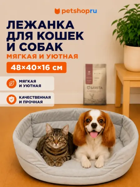 Лежанка для кошек и собак серая 48х40х16 см PetShop