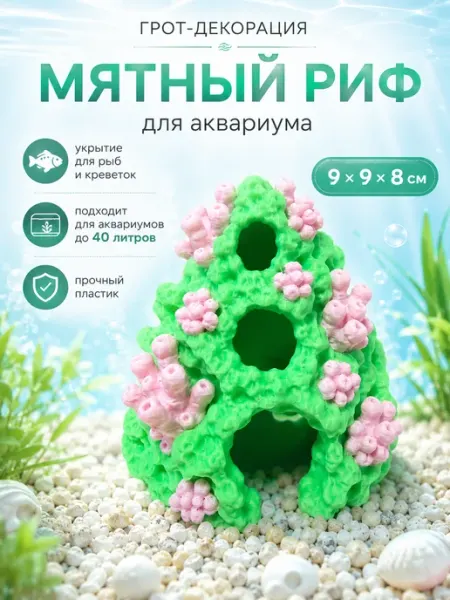 Декорация для аквариумов грот коралл 9*9*8 см BRAVADI