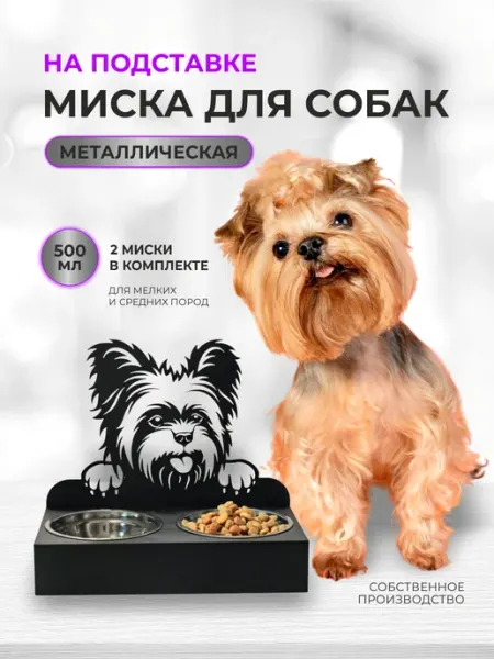 Миски на подставке для собак СИДЖАР
