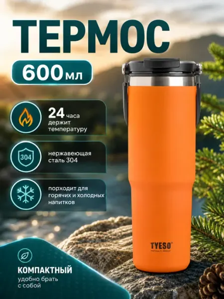 Термокружка 0.6 автомобильный термос непроливайка TYESO