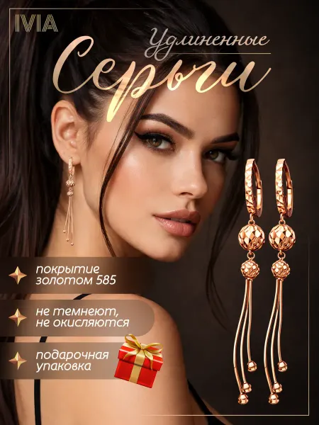 IVIA Серьги колечки длинные висячие