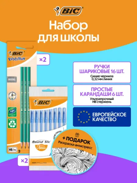 Карандаши простые 6 шт ручки шариковые синие 16 шт BIC