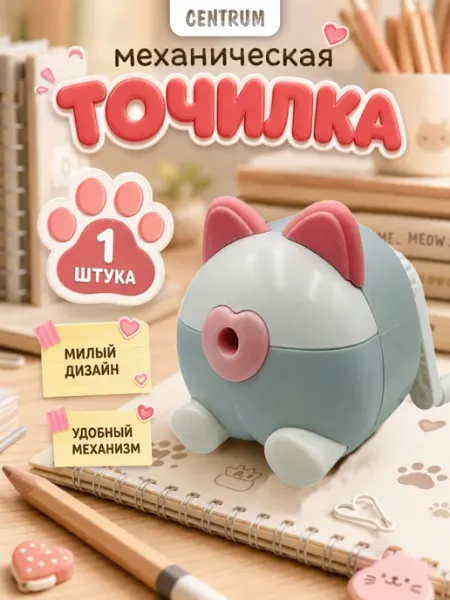 Точилка механическая канцелярская для карандашей в школу centrum