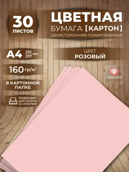 Цветная бумага плотная (картон) для творчества, формат А4, 3