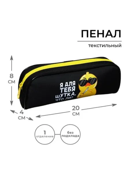 Школьный текстильный пенал "Утки" 8х21 см Calligrata