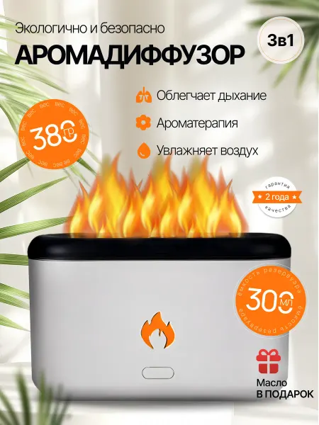 Ivishop Аромадиффузор электрический - увлажнитель для дома