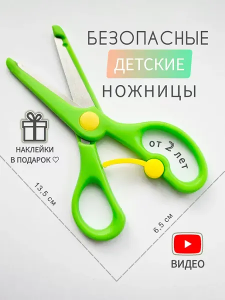 Ножницы детские для творчества безопасные MilTy