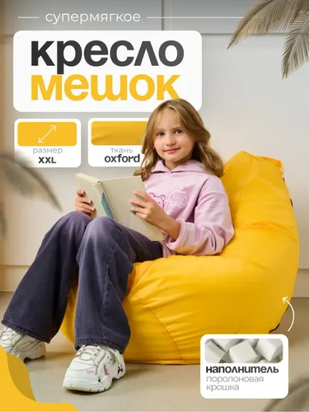 IVNETEX Бескаркасное кресло мешок XXL