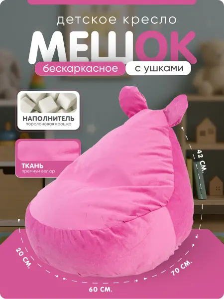 IVNETEX Детский бескаркасный кресло мешок