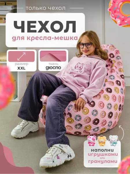 IVNETEX Чехол на бескаркасное кресло мешок XХL