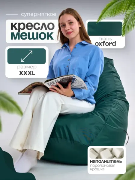 IVNETEX Бескаркасное кресло мешок XXХL