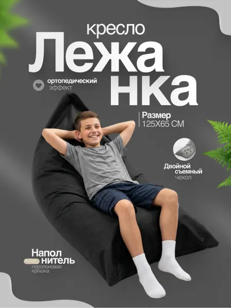 IVNETEX Бескаркасное кресло-мешок лежанка XXXXL