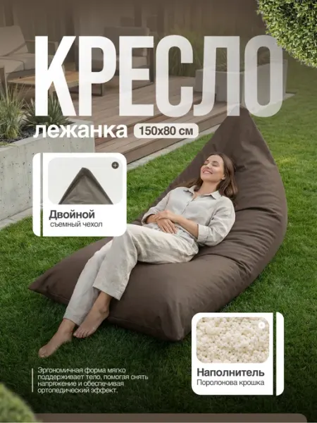 IVNETEX Бескаркасное кресло-мешок лежанка XXXXXL