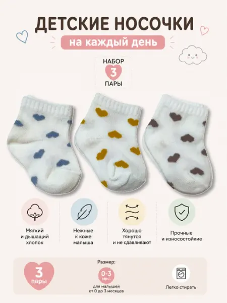 Носочки для новорожденных