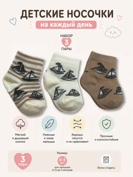 Носочки для новорожденных