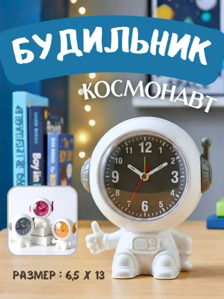 Детские часы-будильник