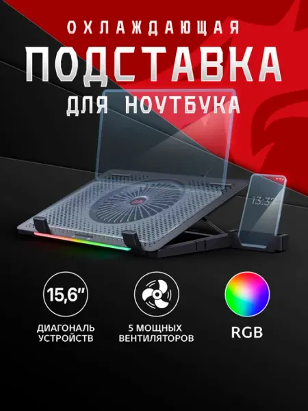 Redragon Подставка для ноутбука Ivy 13-15