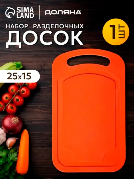 Доска разделочная пластиковая «Дуга» 25×15 см прямоугольная Доляна