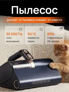Пылесос ручной для мебели от пылевых клещей