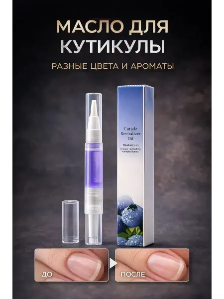 Izabrand Масло для кутикулы и ногтей карандаш 5 мл с кисточкой