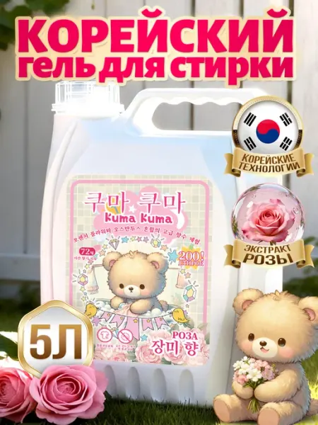 Гель для стирки Kuma Kuma "розы" 5 кг, концентрат Panache