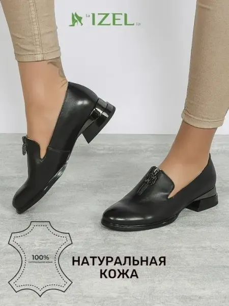 Izel Лоферы на низком каблуке натуральная кожа