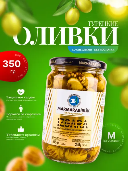 Marmarabirlik Турецкие оливки гриль со специями, Izgara