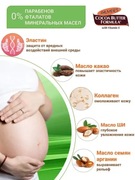 Palmers массажный крем от растяжек с витамином Е. Крем для беременных 250 ml - Средства против целлюлита и растяжек
