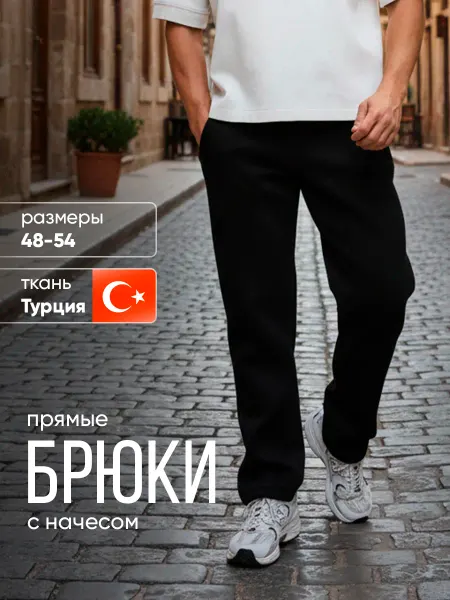 IZI Брюки прямые спортивные с начесом теплые