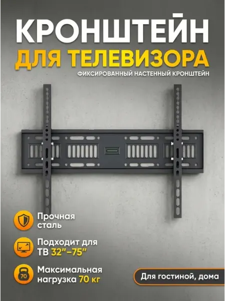 Кронштейн для телевизора черный плоский 32-75