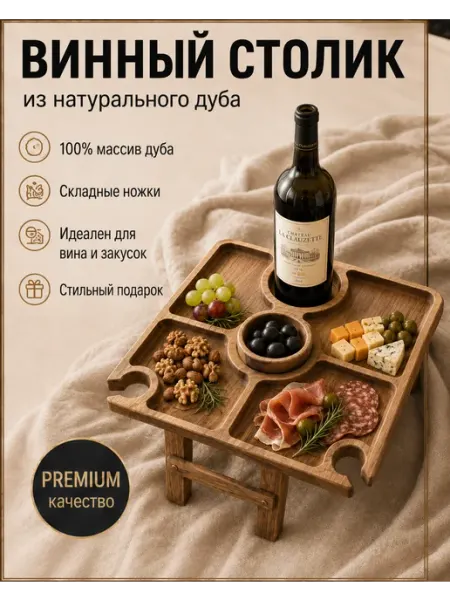 Iziwolf Деревянная менажница для закусок — стильный столик для вина