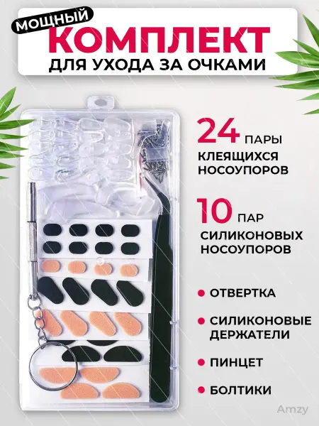 Накладки на носовые упоры для очков клеящиеся
