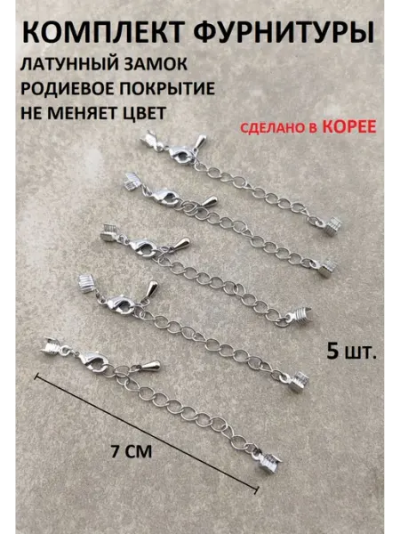 IZOGRAF Замок карабин и цепочка удлинитель, зажим для шнурка ленты