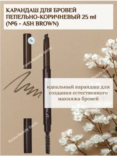 Карандаш для бровей пепельно-коричневый 25 ml №6 Etude house
