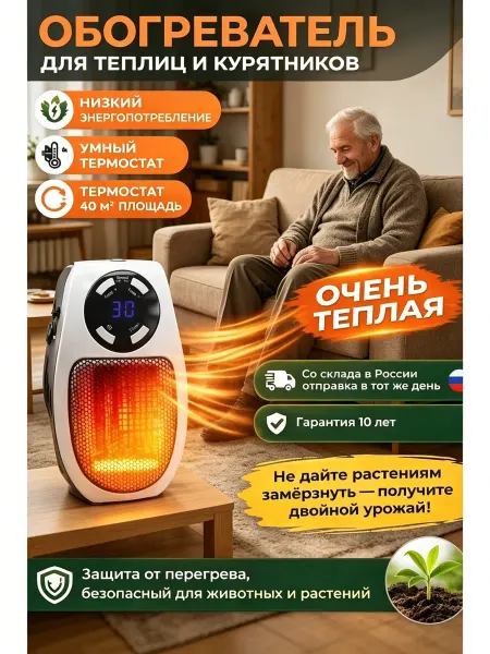 IZTOSS Обогреватель для растений безопасный с терморегулятором