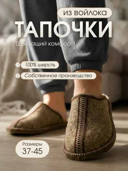 Izvoiloka Тапочки домашние из войлока