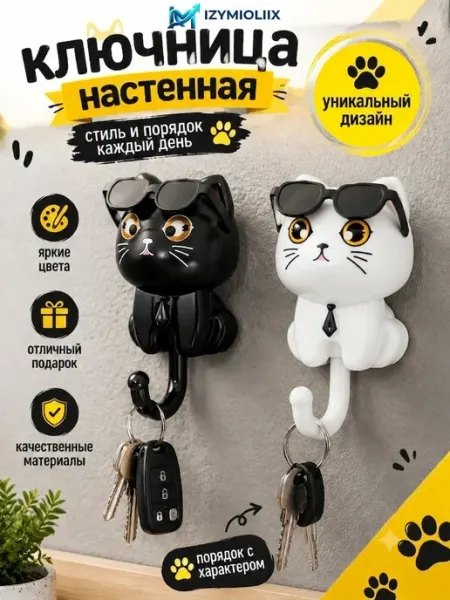 IZYMIOLIIX Настенная Ключница "Кот в Очках"