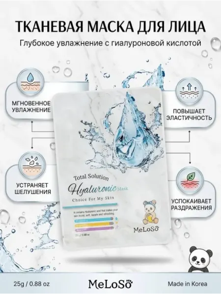 Маска для лица тканевая с гиалуроновой кислотой MeLoSo