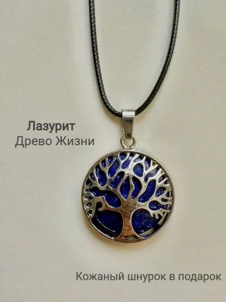 Кулон Древо жизни c натуральным камнем Лазурит BESSTA STONE